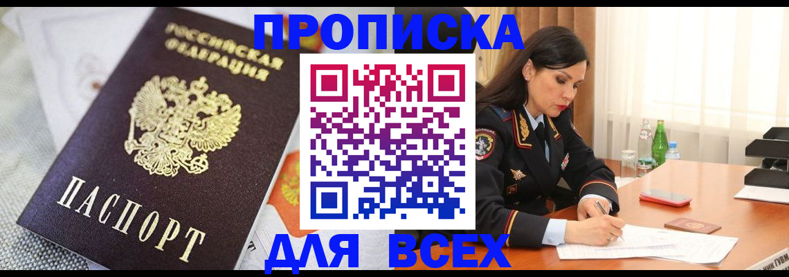 прописка в квартире в Бикине