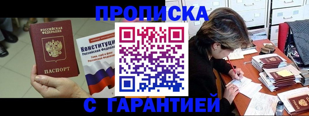 временная регистрация в Бикине