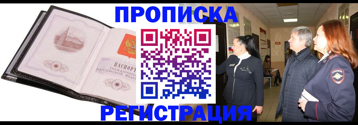 временная регистрация недорого в Бикине