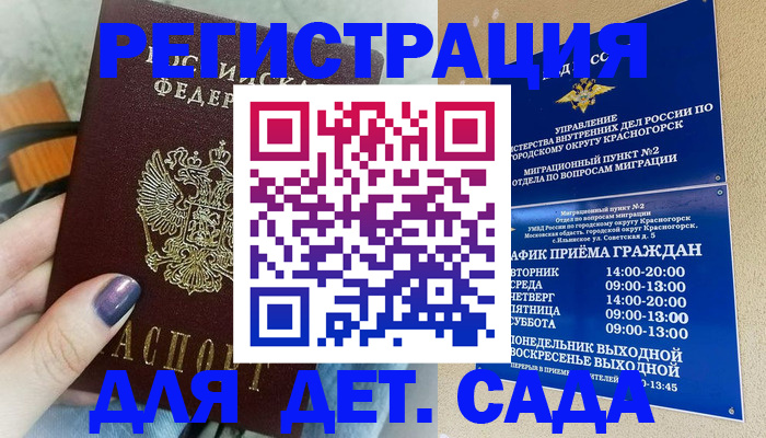 временная регистрация гарантия в Бикине