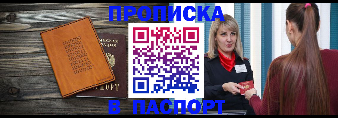 прописка в квартире в Бикине